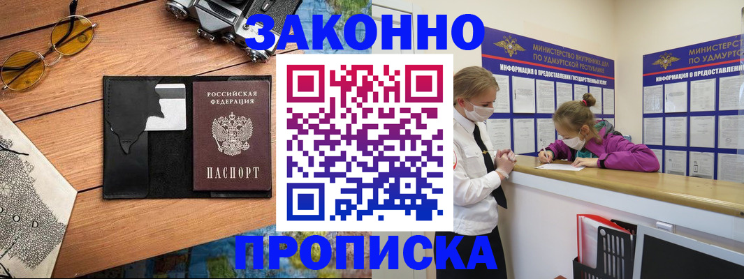 прописка законно в Мурино