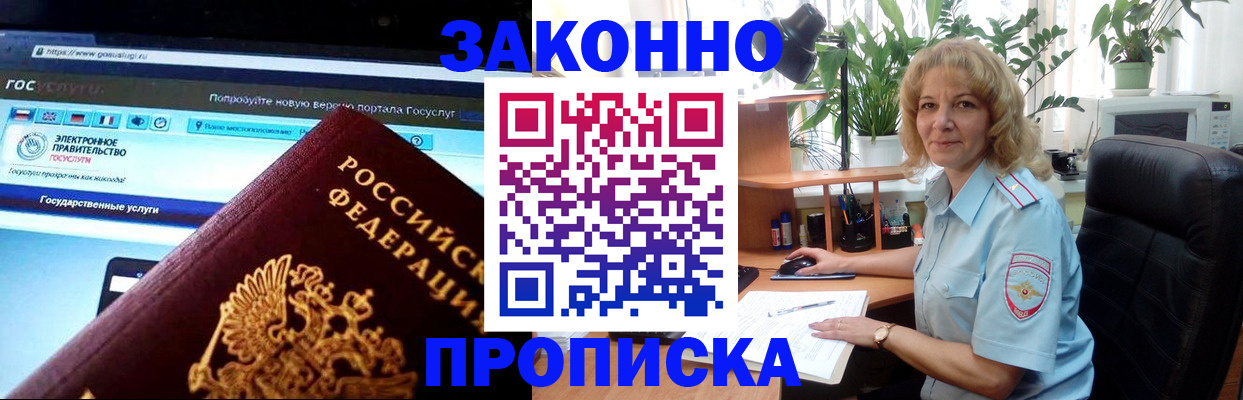 прописка ребенка в Мурино